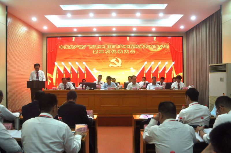1508401661692424.jpg 大会现场(陈祖训同志代表公司党委做工作报告).jpg