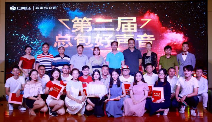 1539307209129379.jpg 集团总承包公司第二届职工“好声音”比赛合影.jpg