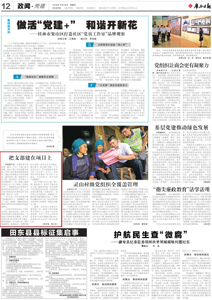 1540185052711874.jpg 20181018【广西日报】12版 政闻 党建.jpg
