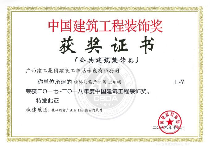 1547268740124400.jpg 2017~2018年度中国建筑工程装饰奖.jpg