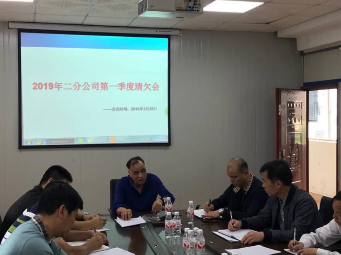 5分公司第一季度清欠会议。胡皓然摄_700x524.jpg