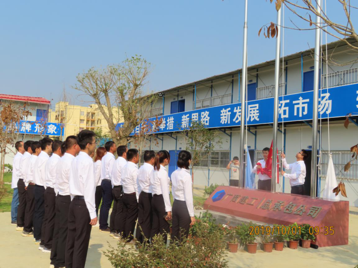 4项目部组织升旗仪式。黄彩思 摄700.png