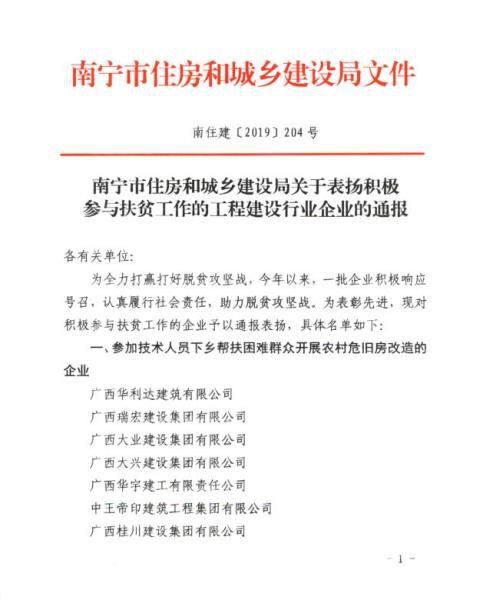 1573090371927679.jpg 2.1表扬通报文件700.jpg