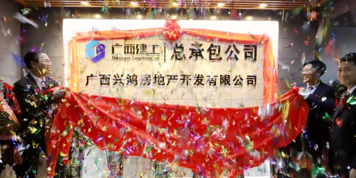 陈祖训与曾劲松共同为兴鸿房地产公司成立揭牌。王威海 摄.jpg