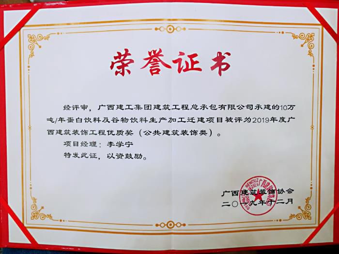 1577666067973507.jpg 5.110万吨年蛋白饮料及谷物饮料生产加工迁建项目获奖700.jpg