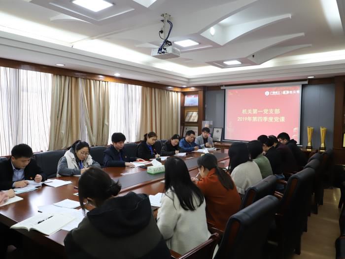 1577666465102992.jpg 2.1党课现场700.JPG