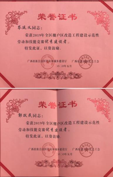 10.2优秀建设者荣誉称号700.jpg