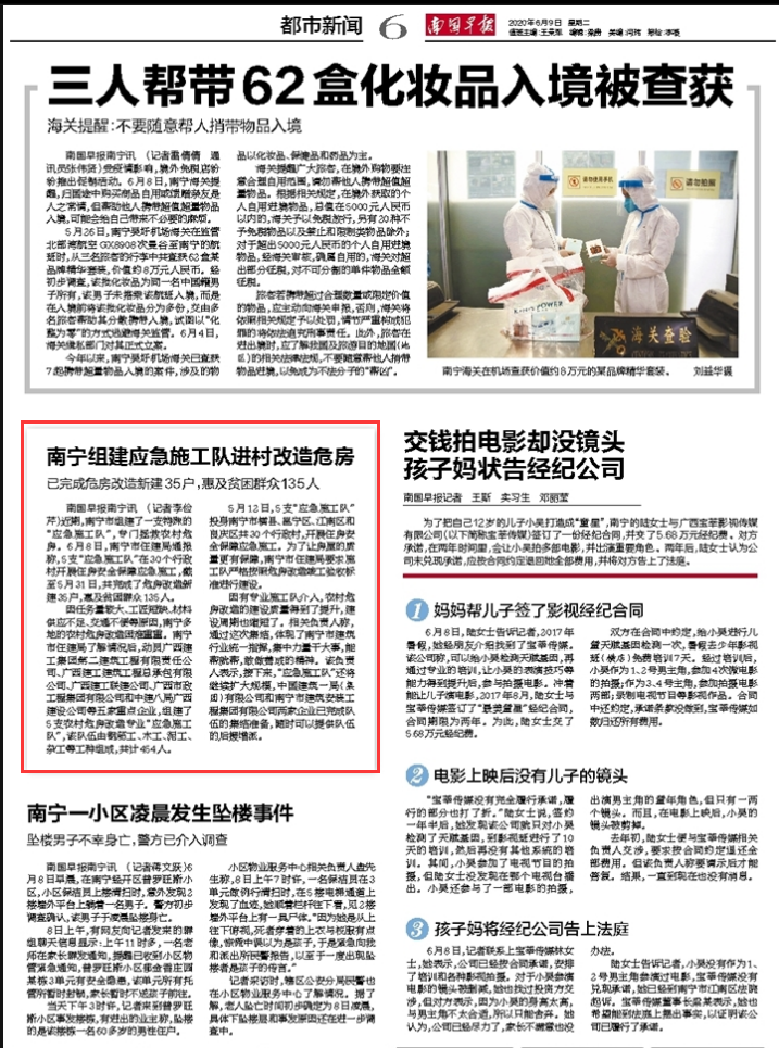 1595495994472833.jpg 《南国早报》报道页面.jpg