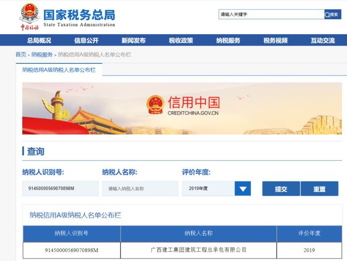 2019年纳税信用等级查询结果.jpg