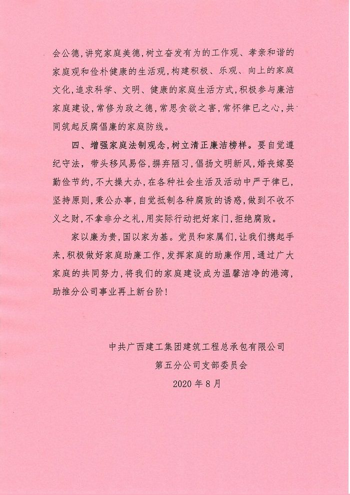 1597393104931250.jpg 家庭助廉倡议书。卢勤 摄 (2).jpg