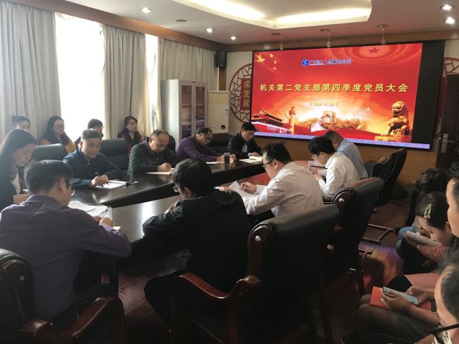 1606981114581918.jpg 03机关二支部第四季度党员大会%20%20冯学萍%20%20摄.jpg