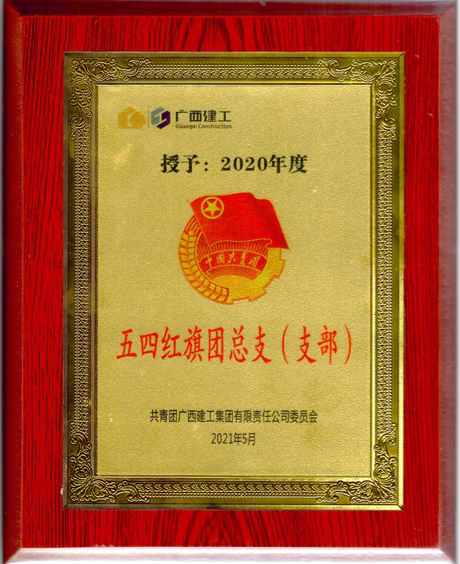 五分公司团支部获集团公司“五四红旗团支部”荣誉称号。杨钰 摄（修图）.png