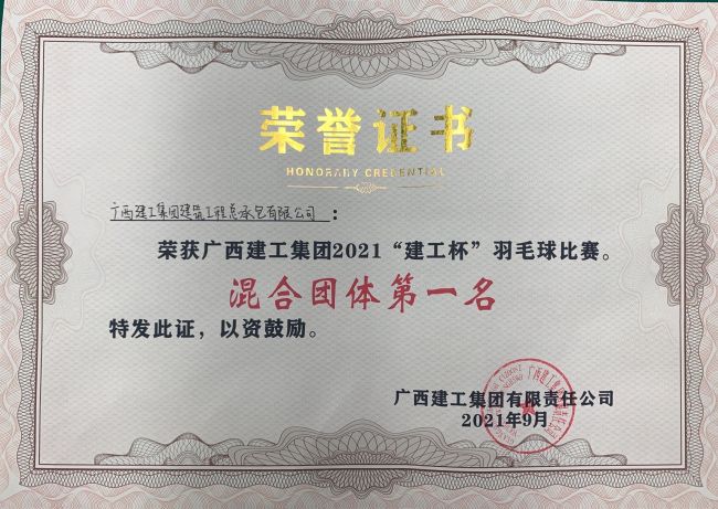 1633762489672500.jpg 公司代表队获混合团体第一名.jpg