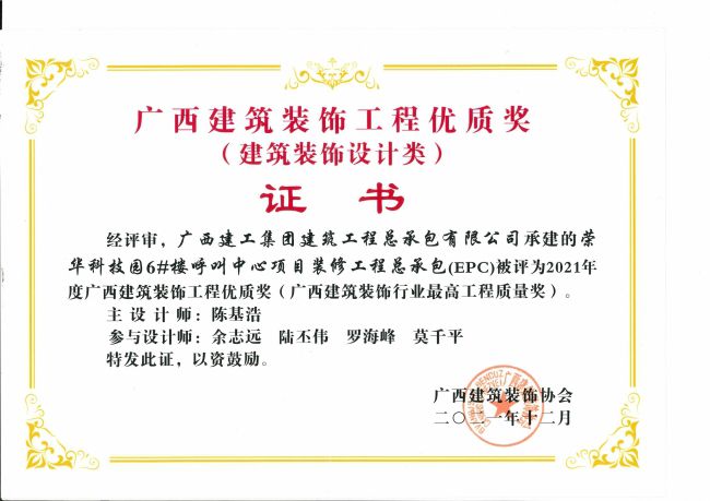 2021年度广西建筑装饰工程优质奖（建筑装饰设计类）（修图）.jpg