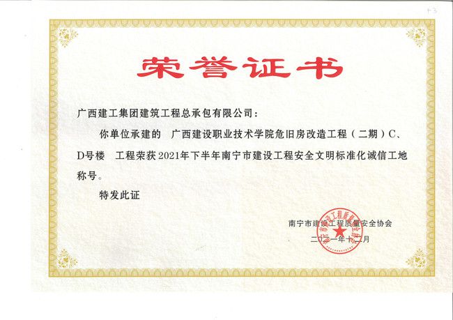 1640136338109008.jpg 建院市文明工地(修图).jpg