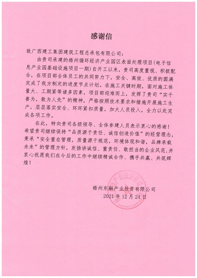 1641806410109601.jpg 感谢信(修图).jpg