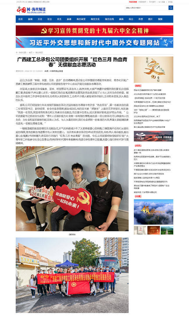 20220311【中国网】广西建工总承包公司团委组织开展“红色三月 热血青春”无偿献血志愿活动00.png