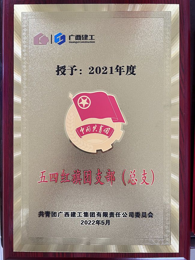“五四红旗团支部”荣誉证书（修图）.jpg