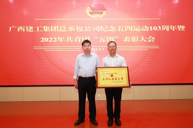 1652059597110793.jpg 表彰“五四红旗支部”。李立云 摄(修图).jpg