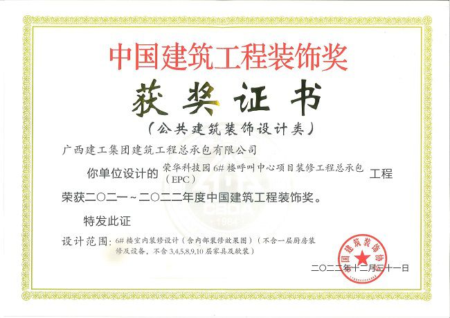 中国建筑工程装饰奖（中国建筑装饰设计类）证书（修图）.jpg