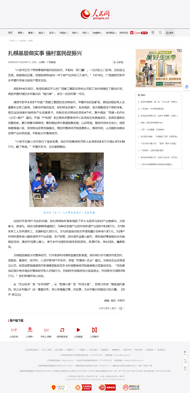 1705624680112644.png 报道截图(修图).png