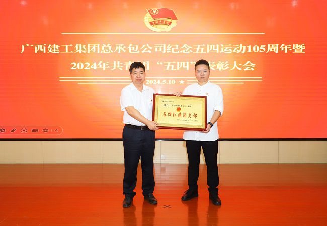 1715390346539059.jpg 岑廷义为五四红旗团支部颁发牌匾.jpg