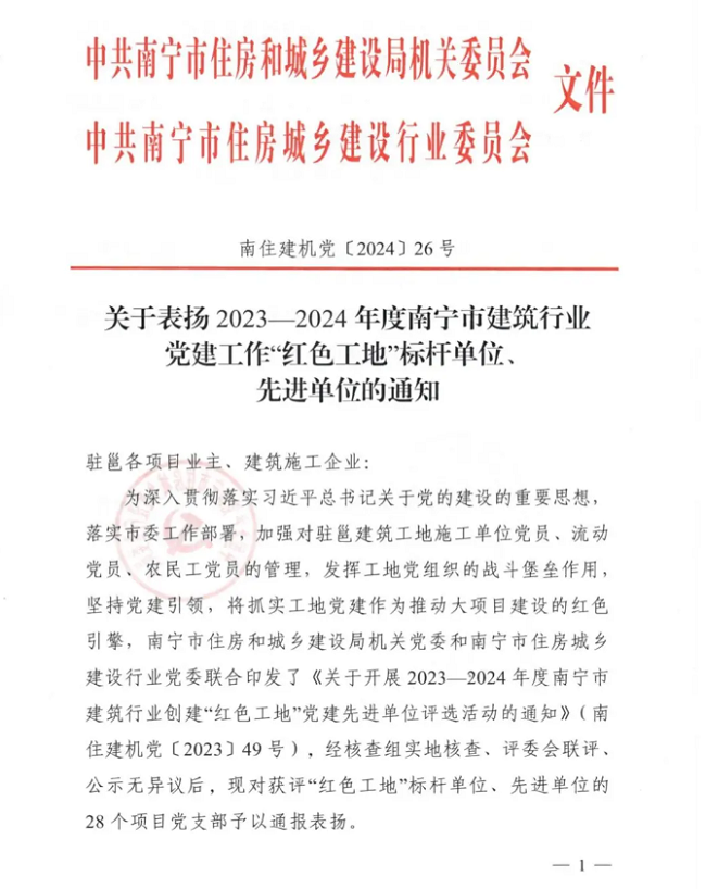 民政厅红色工地获表彰文件1.1.png
