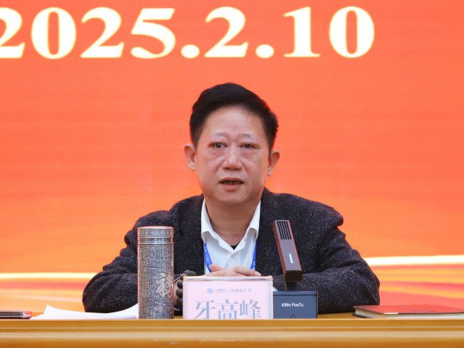 1739237032551366.jpg 牙高峰讲话(修图).jpg