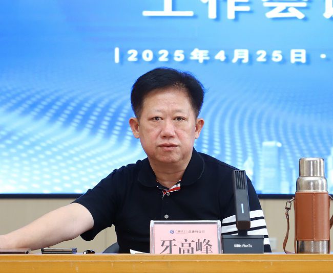 1745723301278802.jpg 牙高峰讲话(修图).jpg