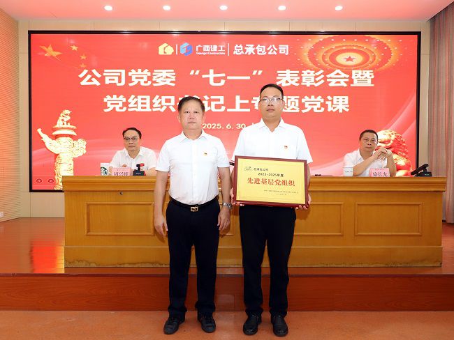 1751354360485527.jpg 1先进基层党组织上台领奖 修图.jpg